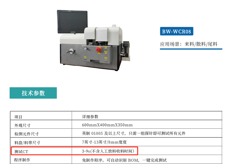 CR測試儀CT技術參數.jpg